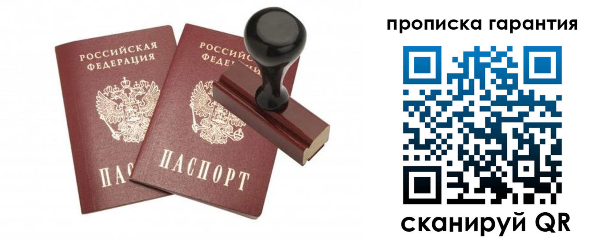 купить прописку в Шебекино