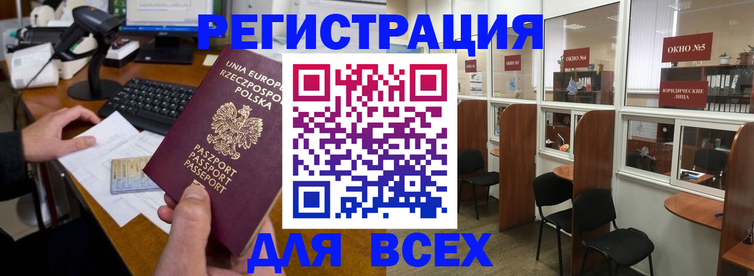 прописка регистрация в Шебекино
