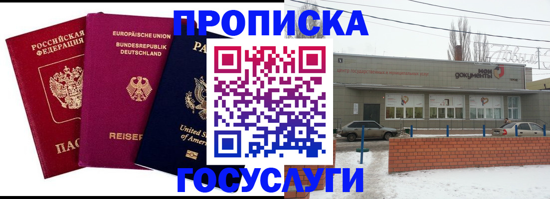 временная прописка в Шебекино