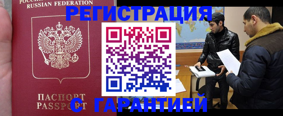 прописка регистрация в Шебекино