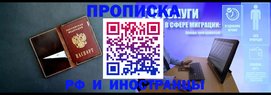 временная регистрация в Шебекино