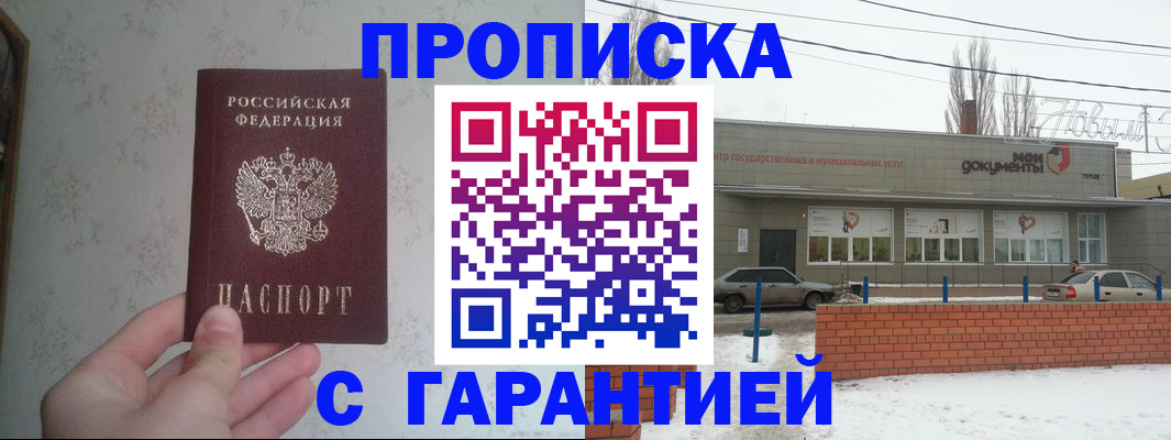 прописка штамп в Шебекино