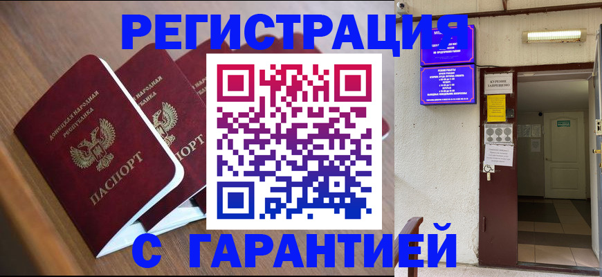 прописка иностранных граждан в Шебекино