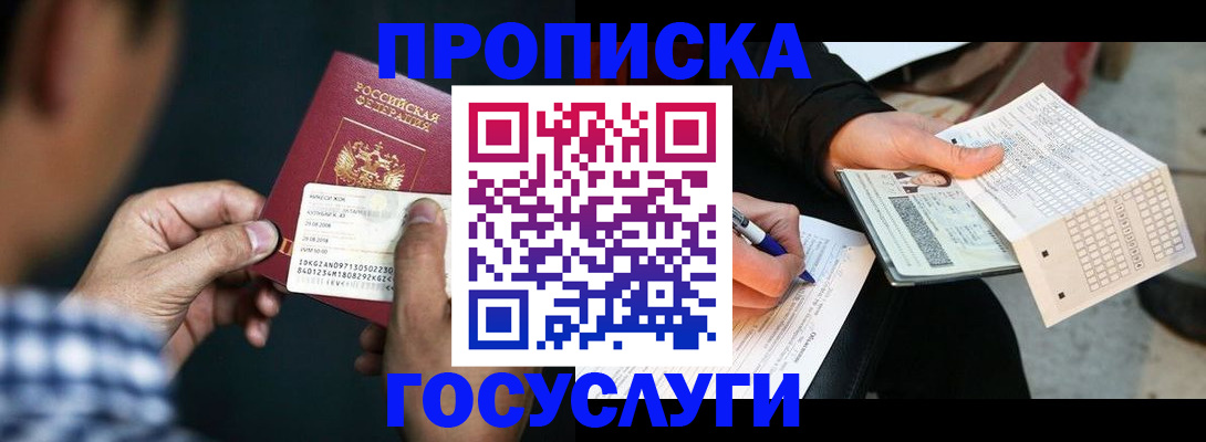 временная регистрация для всех в Шебекино