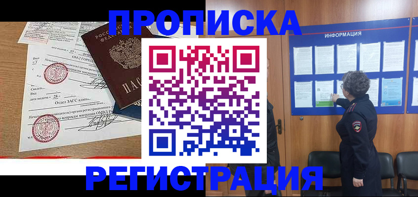 прописка для военкомата в Шебекино