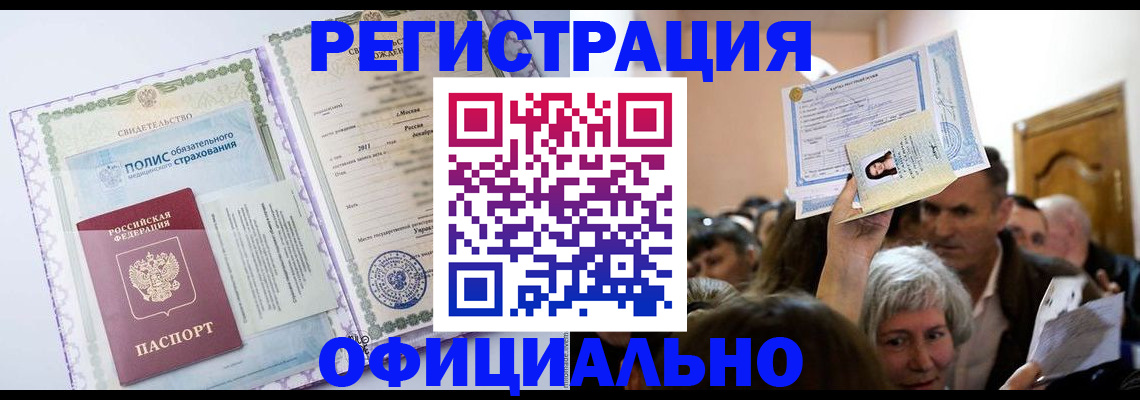 временная регистрация собственник в Шебекино