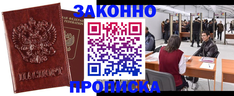 временная регистрация для всех в Шебекино